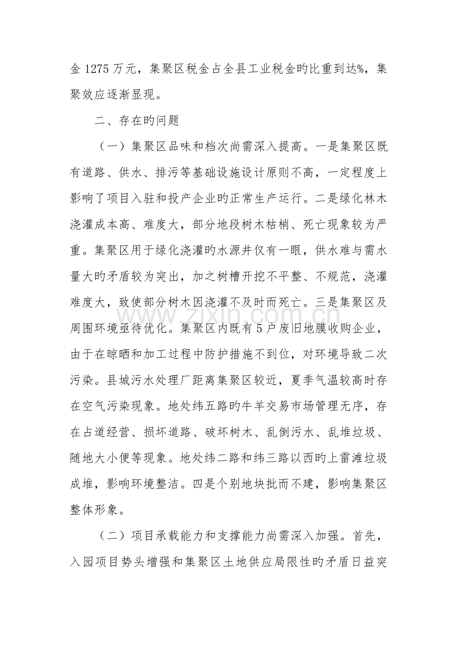 工业区发展情况调查报告.doc_第3页