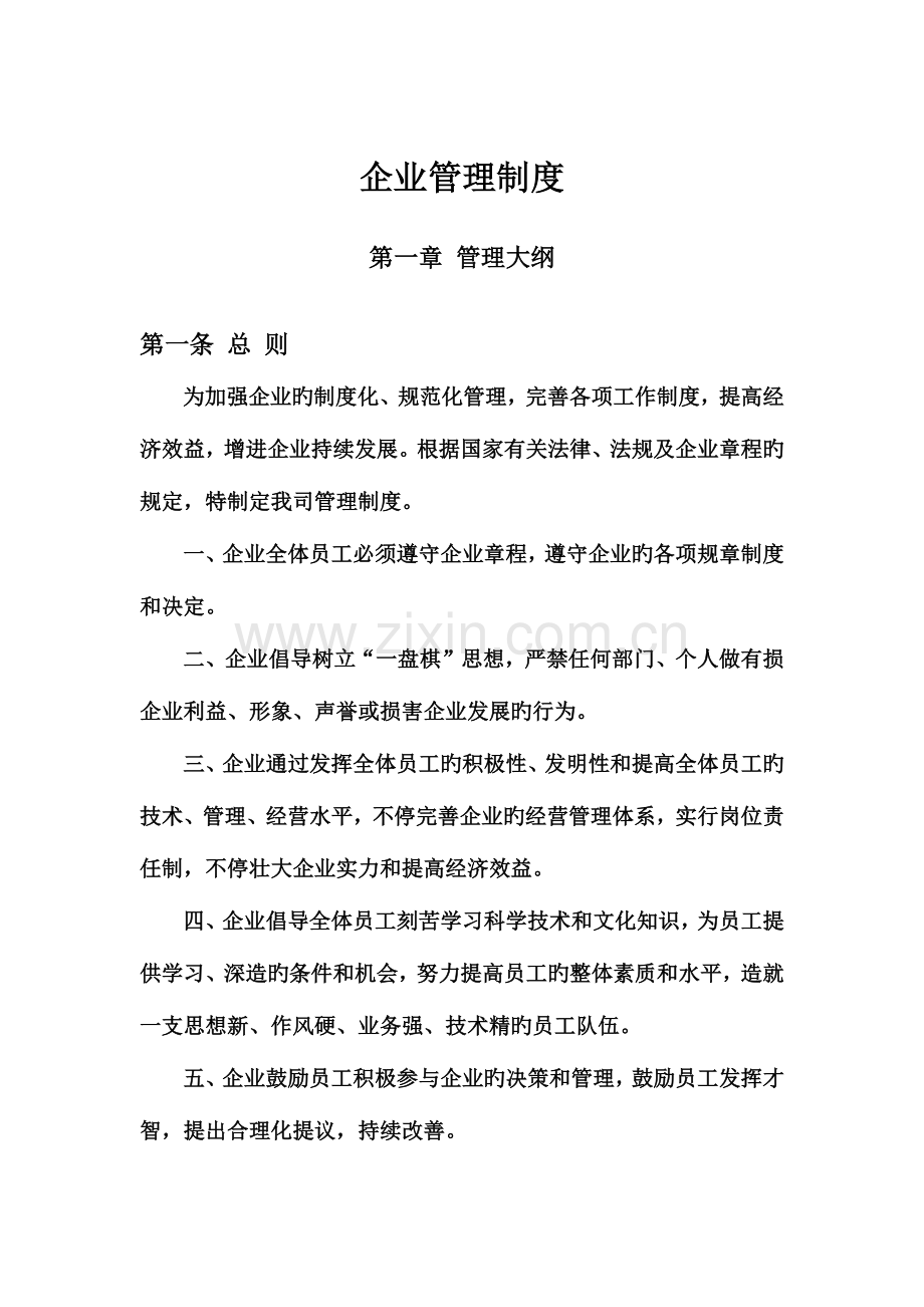 模具有限公司管理制度.docx_第1页