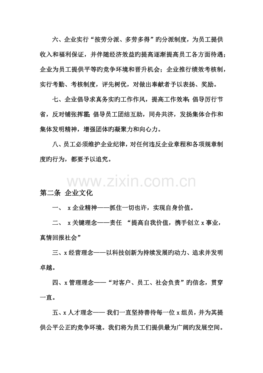 模具有限公司管理制度.docx_第2页