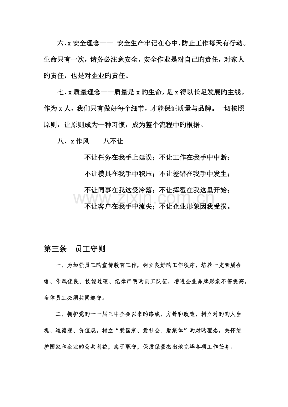 模具有限公司管理制度.docx_第3页