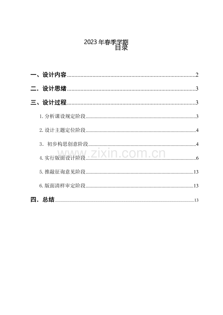 平面设计课程设计报告.doc_第2页