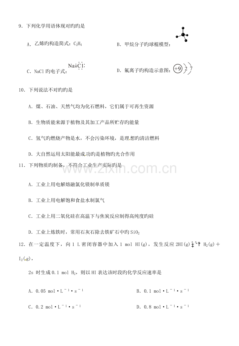 2023年浙江省温州市高三化学3月学业水平模拟考试试题.doc_第3页