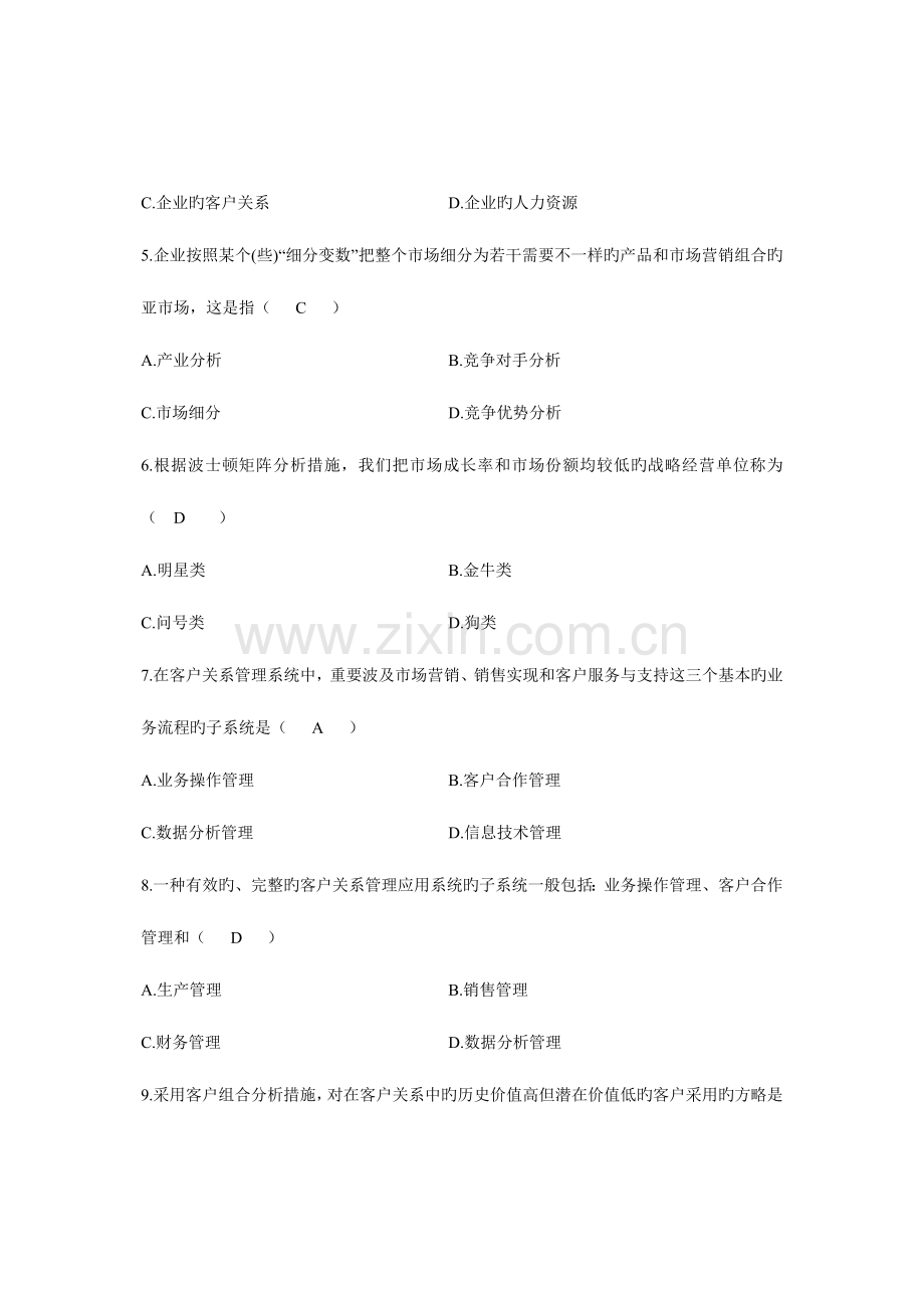 2023年自考网络经济与企业管理试题真题.doc_第2页