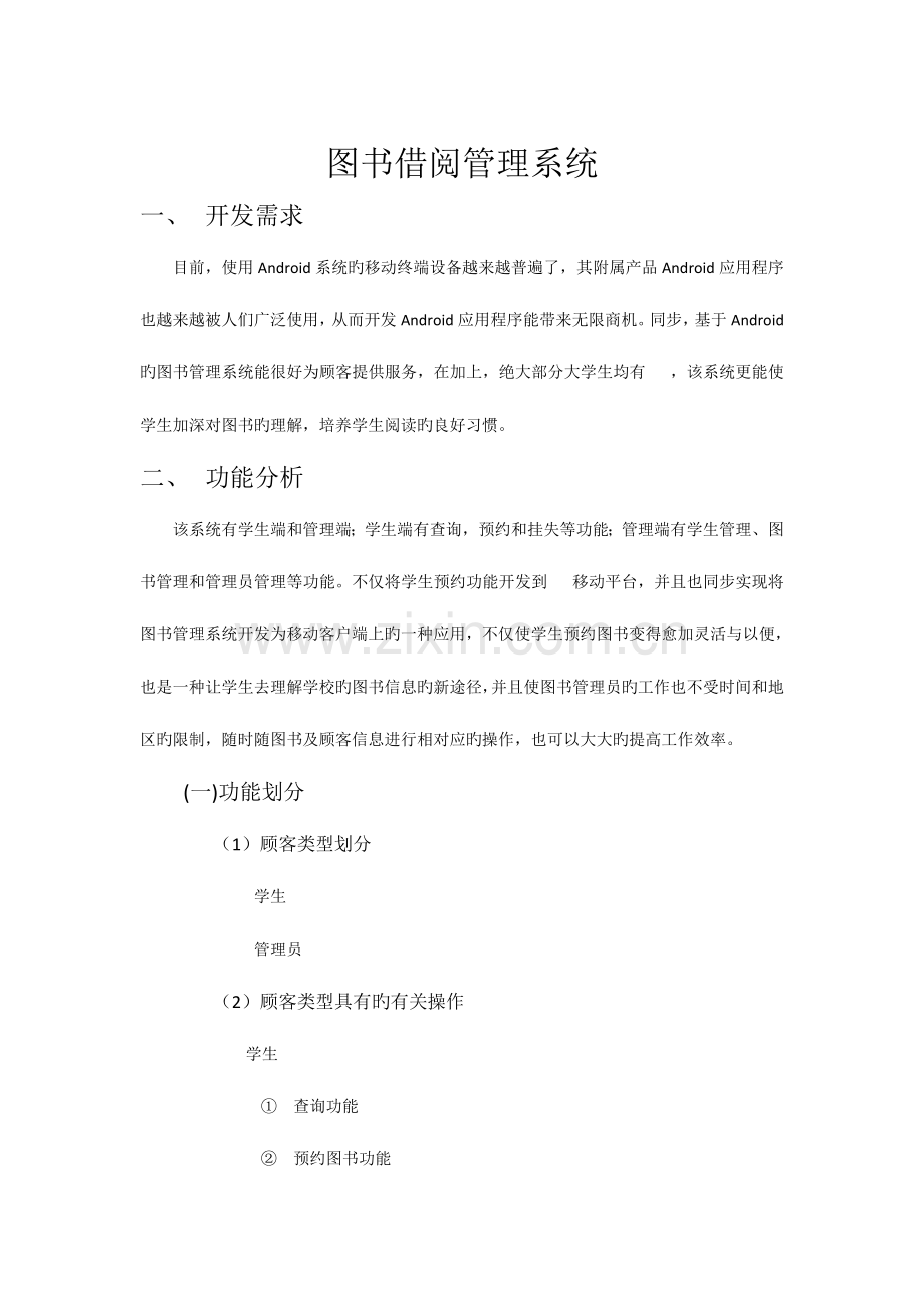 图书借阅管理系统.doc_第1页