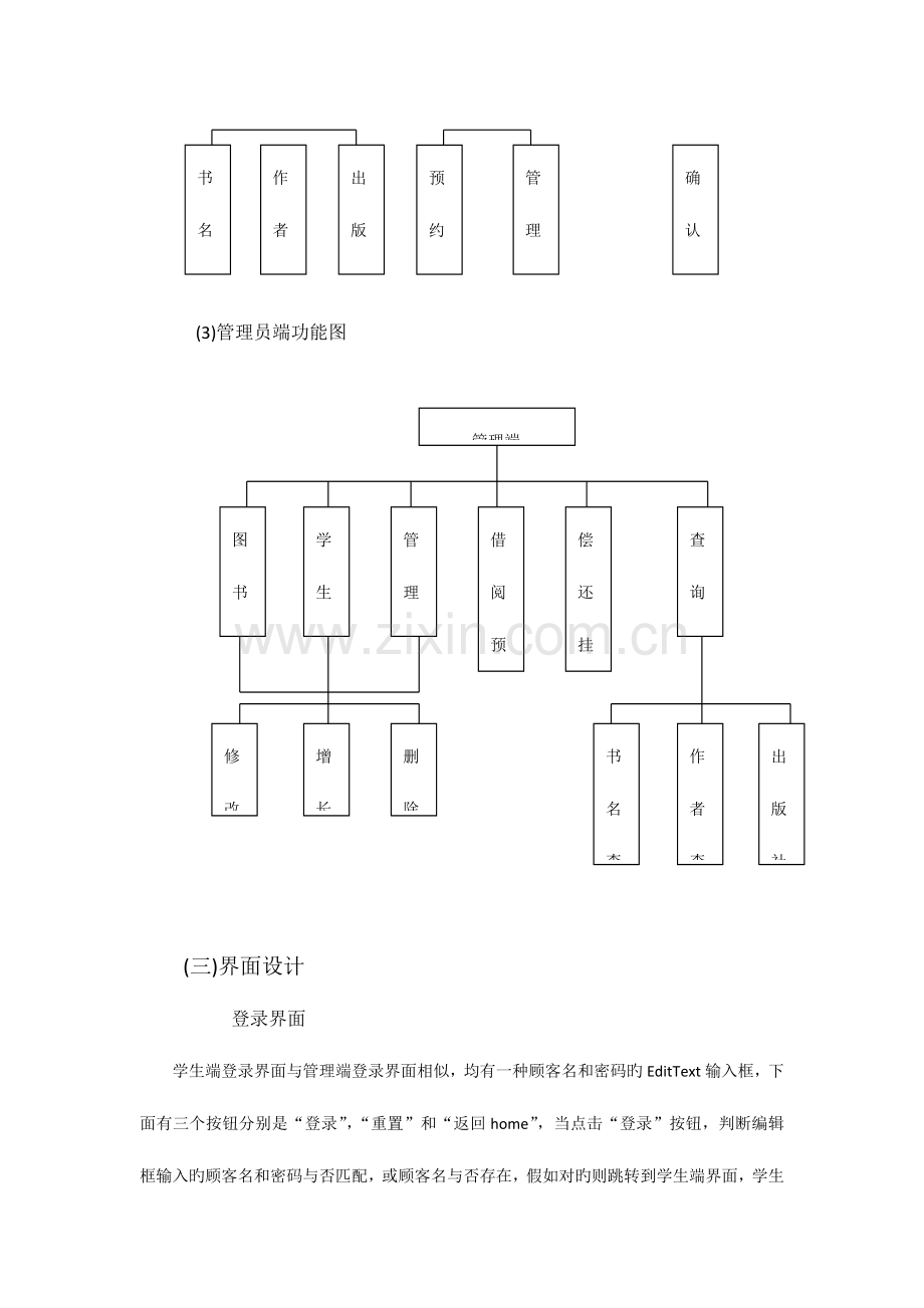 图书借阅管理系统.doc_第3页