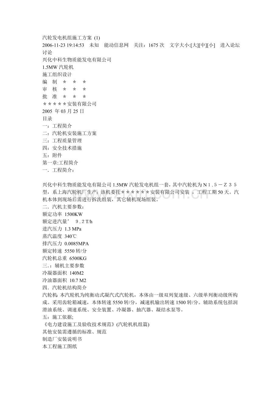 汽轮发电机组施工方案.doc_第1页