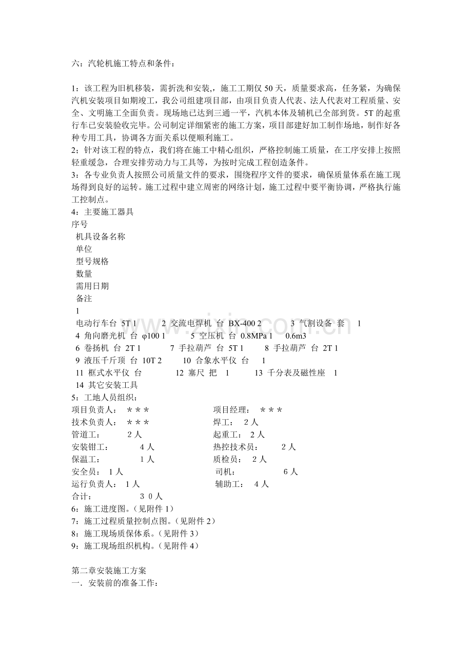 汽轮发电机组施工方案.doc_第2页