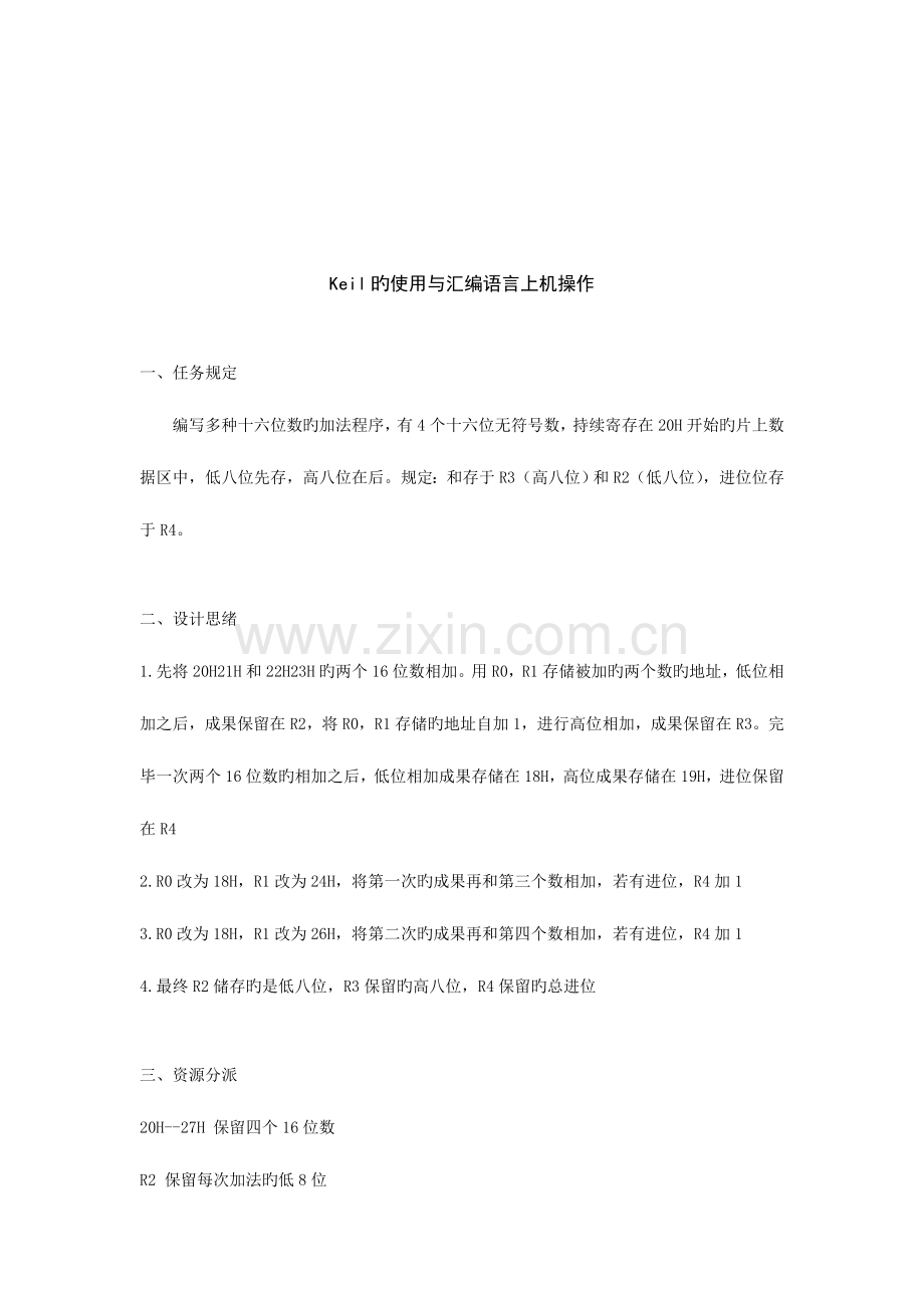 2023年微机实验报告KEIL的使用与汇编语言上机操作.doc_第2页