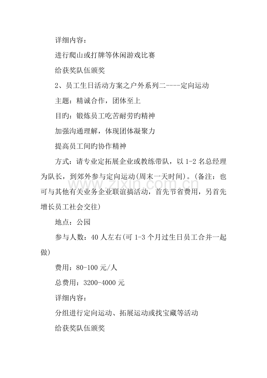 年公司员工过生日活动方案.docx_第2页