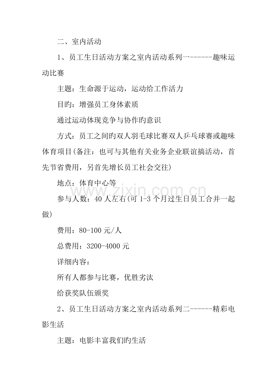 年公司员工过生日活动方案.docx_第3页