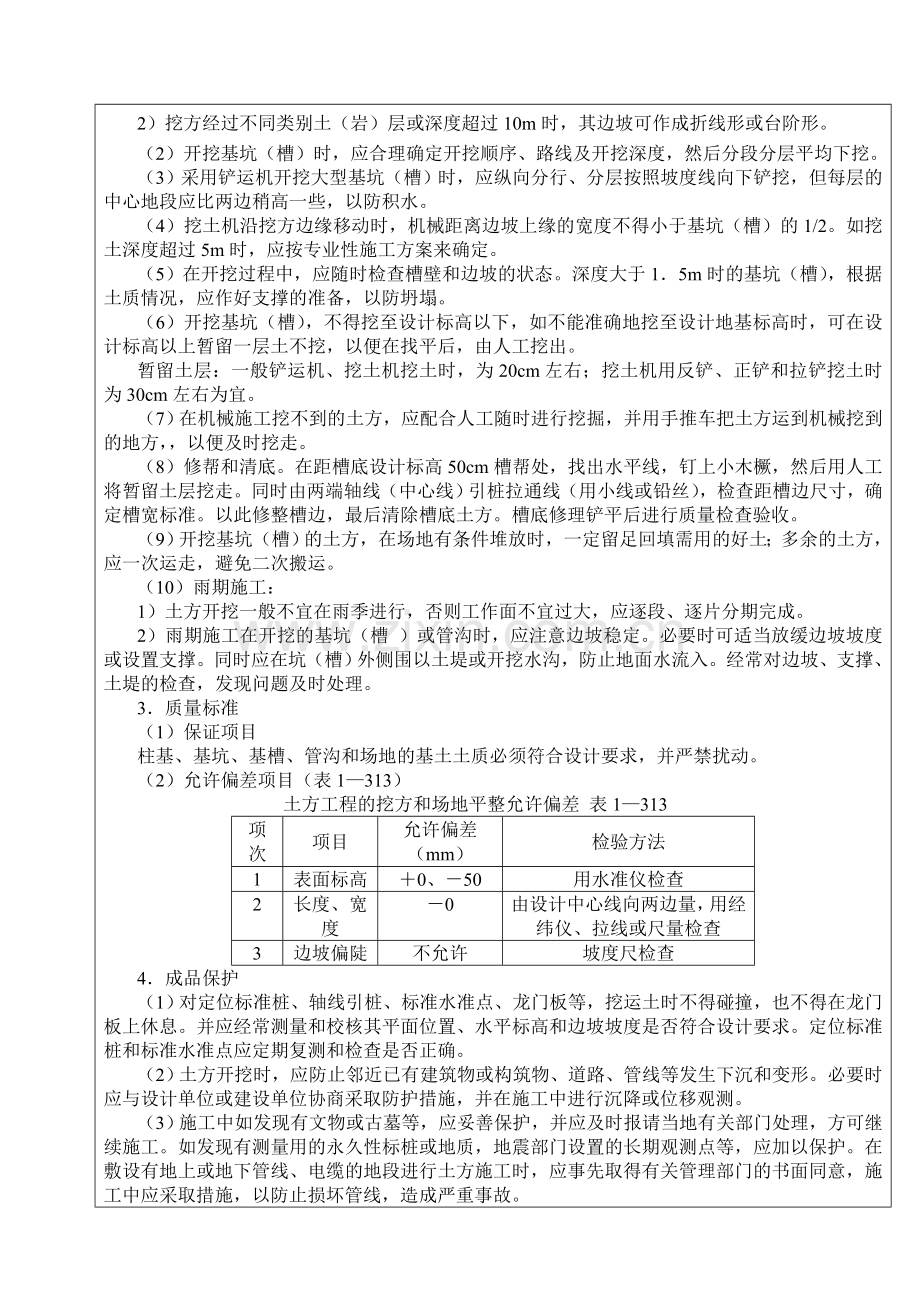 机械挖土技术交底记录.doc_第2页