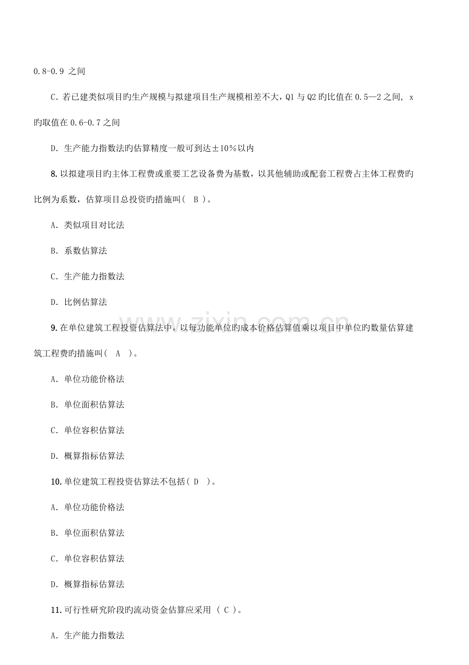 决策和设计阶段工程造价的确定与控制.doc_第2页