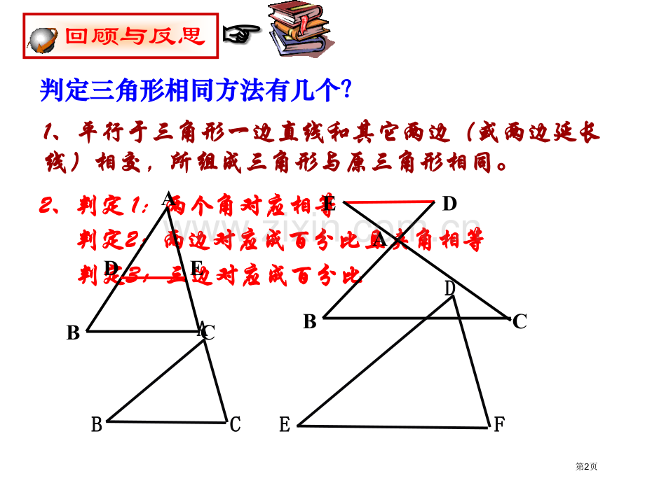 探索三角形相似的条件PPT市名师优质课比赛一等奖市公开课获奖课件.pptx_第2页