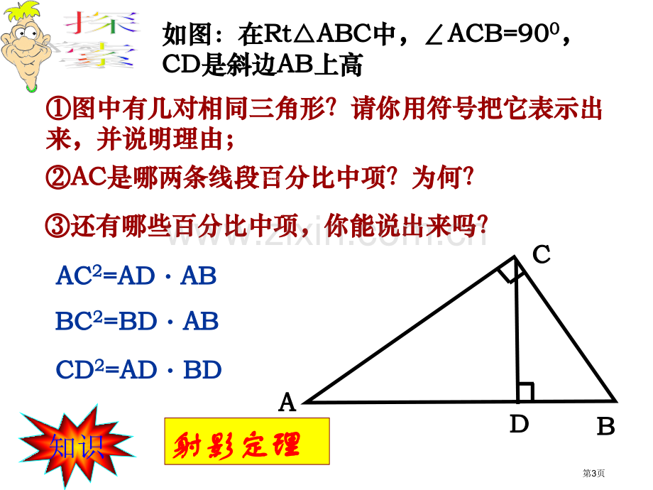 探索三角形相似的条件PPT市名师优质课比赛一等奖市公开课获奖课件.pptx_第3页