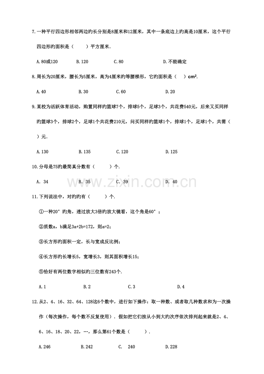 2023年东辰三初一入学综合素质面试数学试卷.doc_第2页