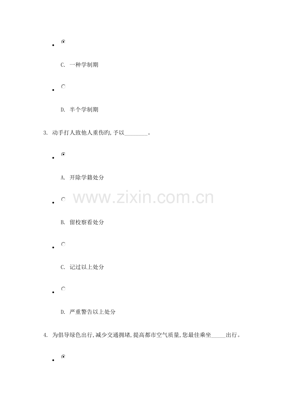 2023年吉林大学学生手册考试题库.docx_第2页