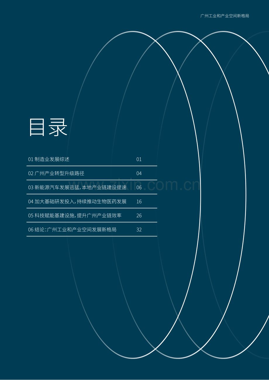 广州工业和产业空间新格局.pdf_第3页