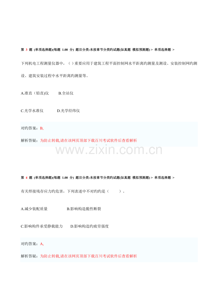 2023年一级建造师机电工程管理与实务预测试卷六.doc_第2页