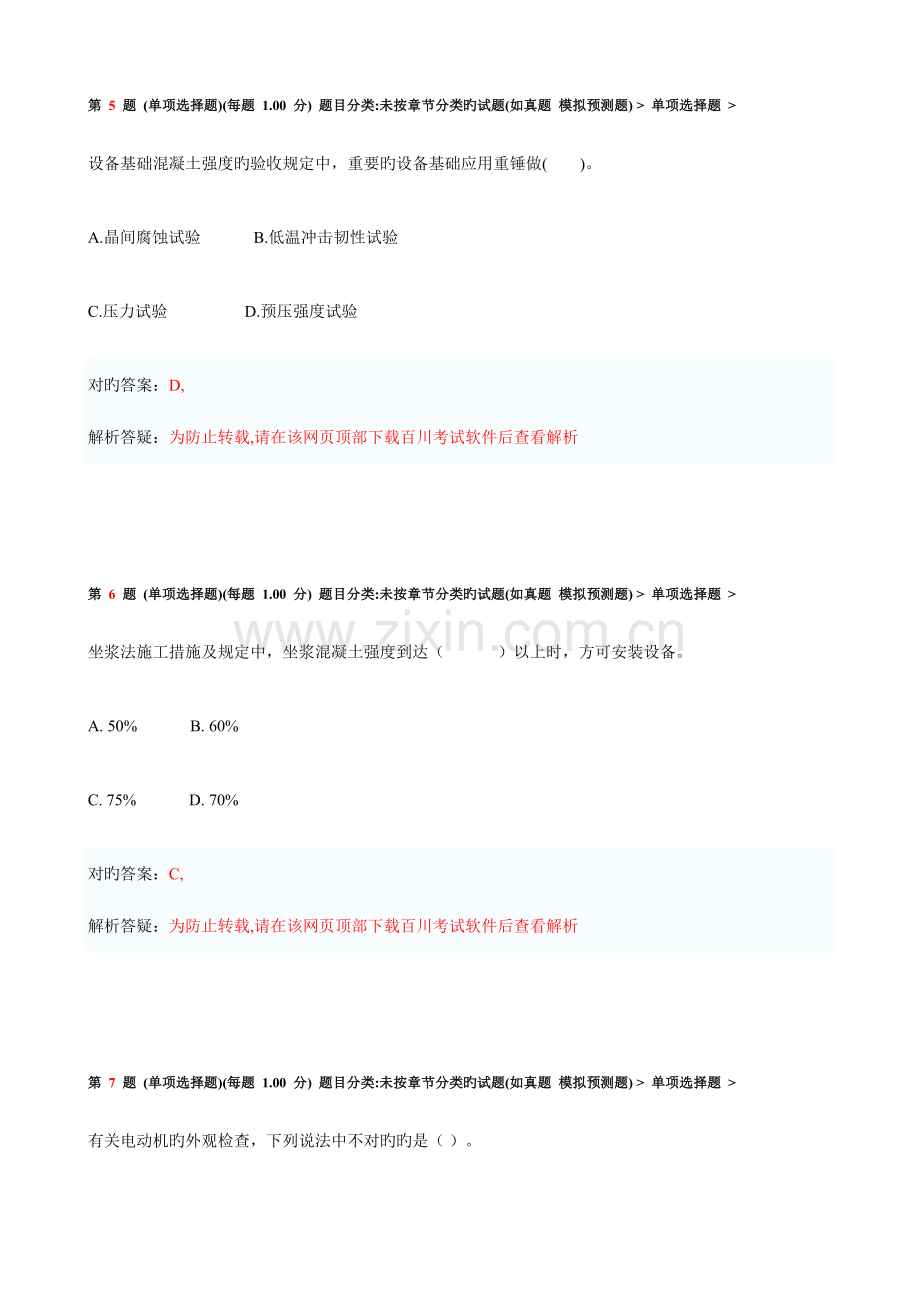 2023年一级建造师机电工程管理与实务预测试卷六.doc_第3页