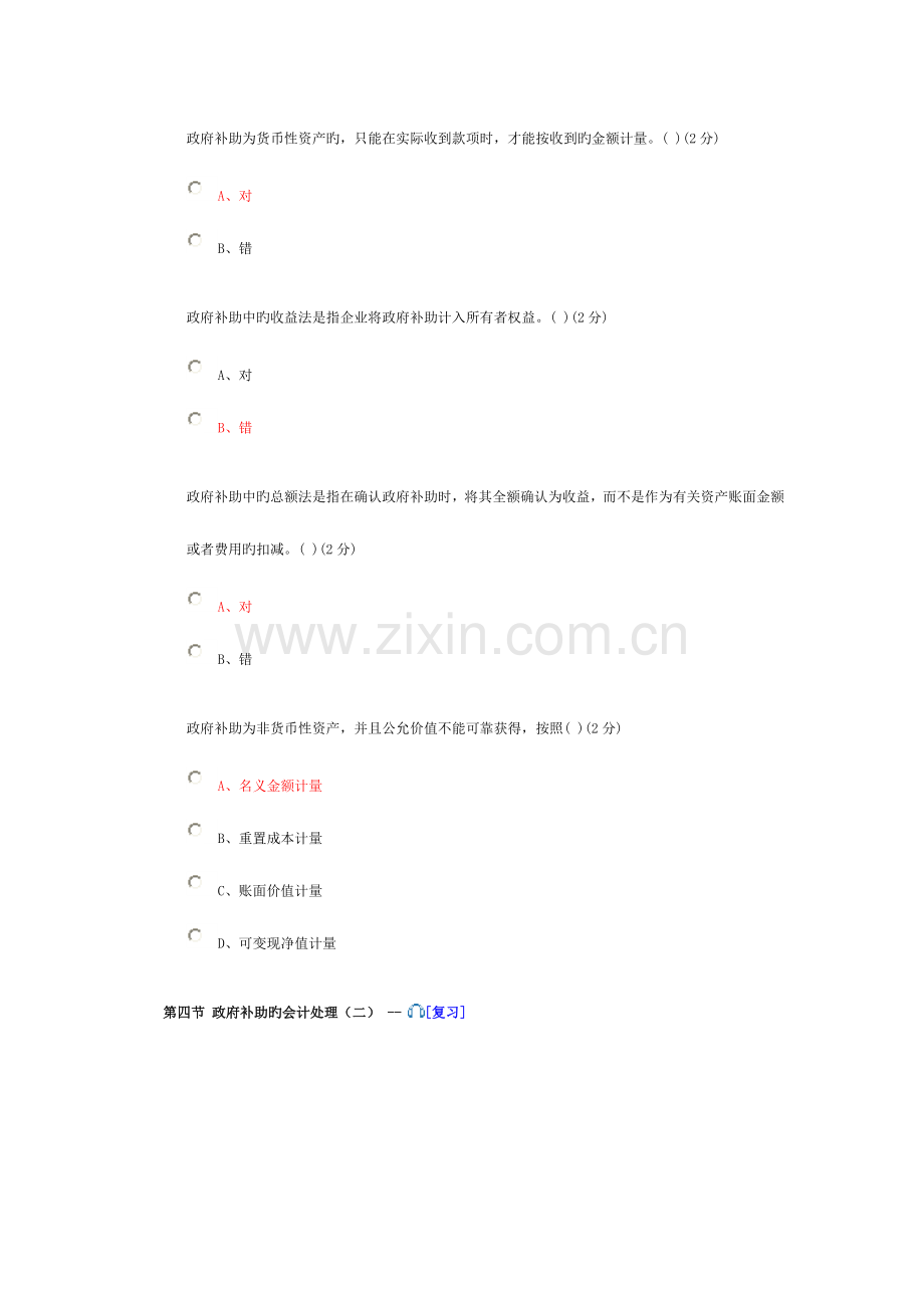 2023年佛山禅城区网上会计继续教育试题及答案.doc_第2页