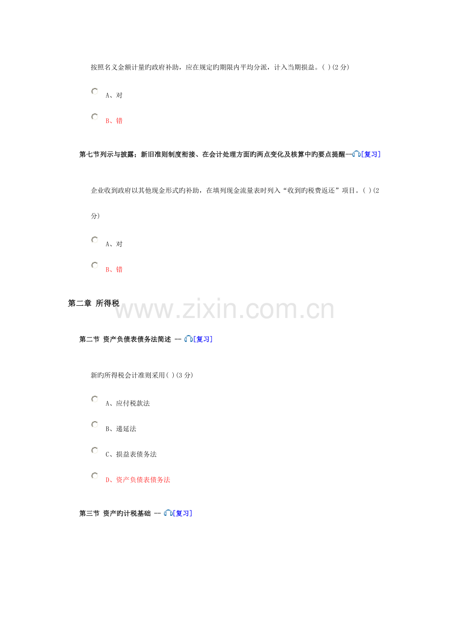 2023年佛山禅城区网上会计继续教育试题及答案.doc_第3页