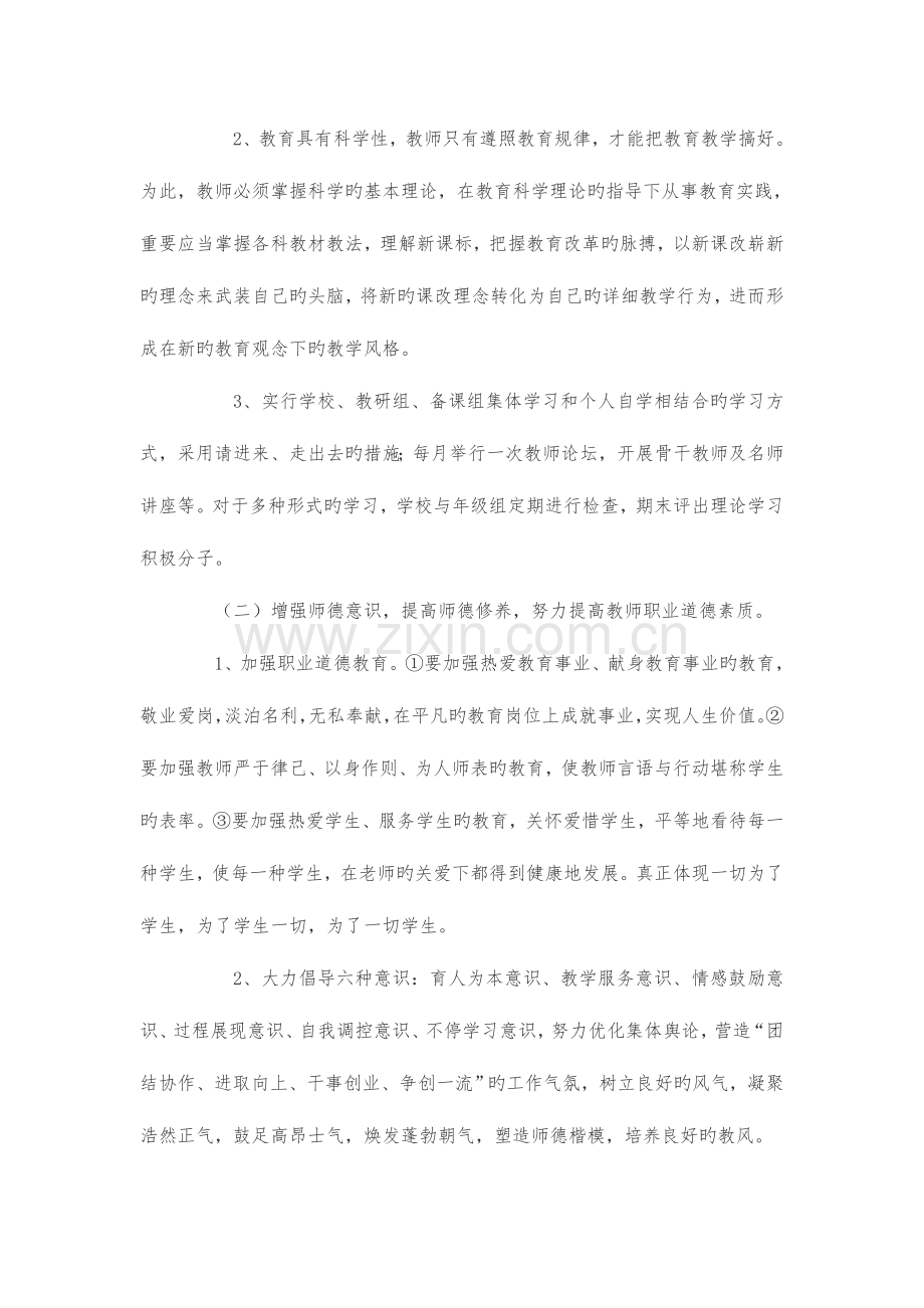 大成中学教师素质提升工程的实施方案.doc_第2页