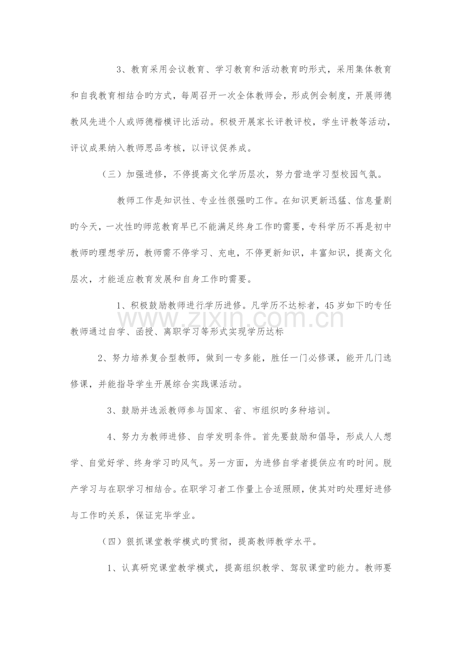 大成中学教师素质提升工程的实施方案.doc_第3页