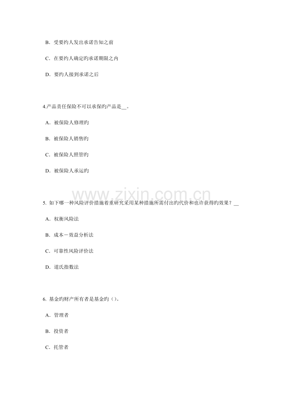 2023年广东省下半年保险代理从业人员资格考试基础知识试题.docx_第2页