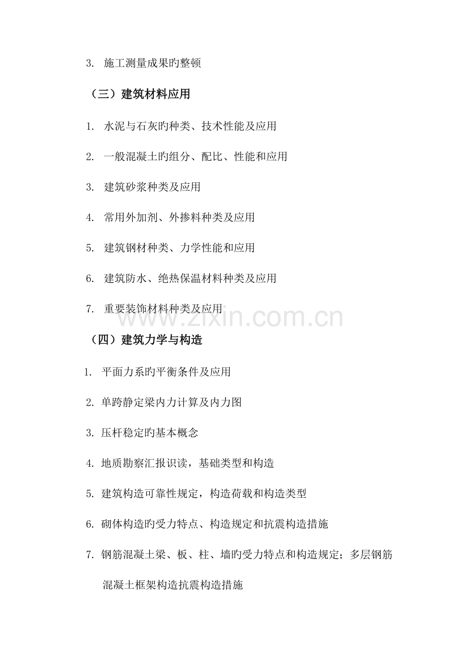 2023年湖南省建筑业企业专业技术管理人员资格考试.doc_第2页