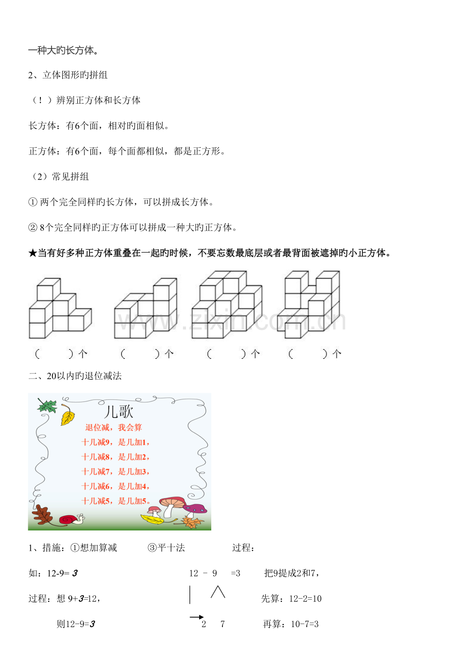 2023年小学一年级下册数学知识点总结.doc_第2页