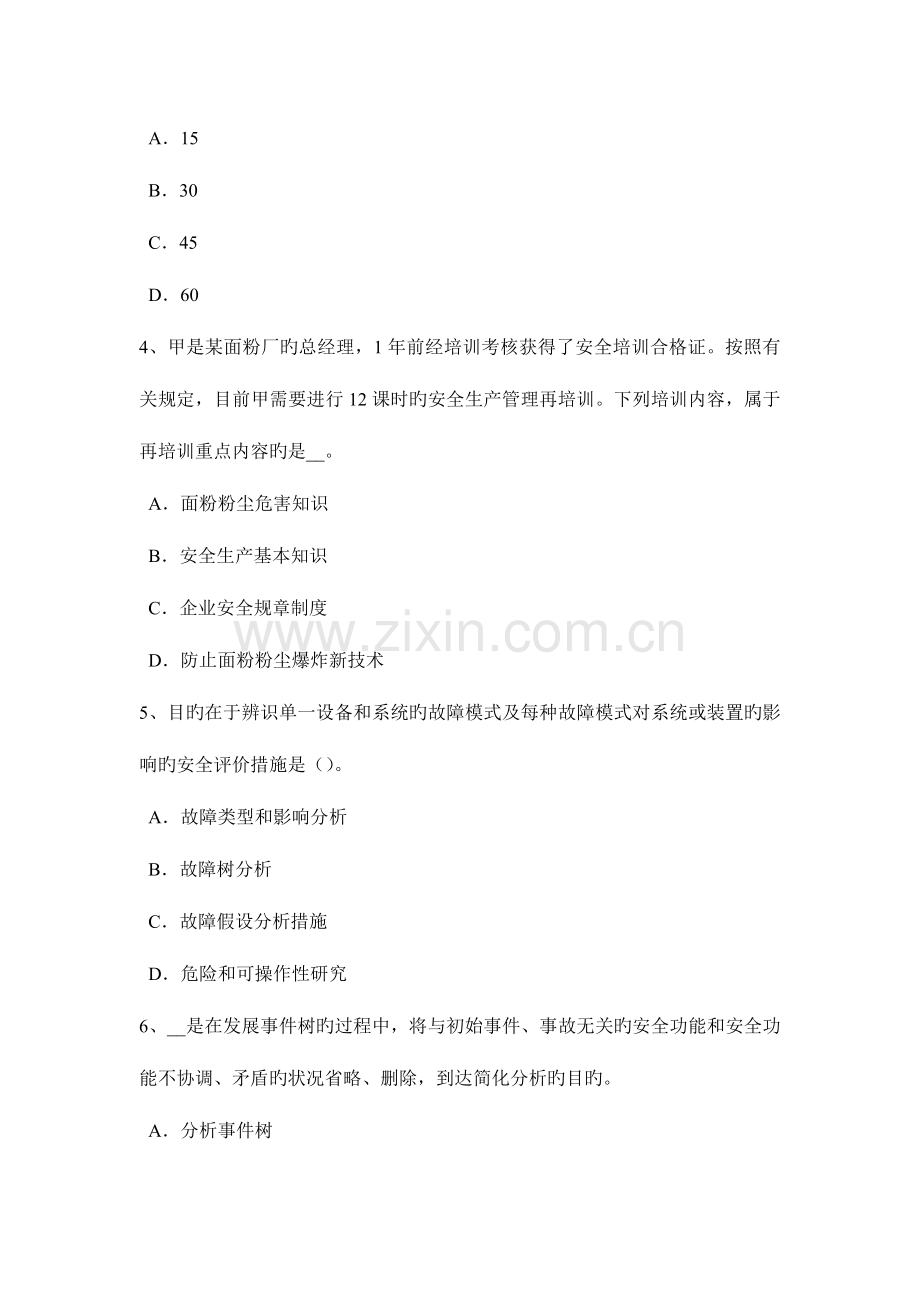 2023年广东省下半年安全工程师安全生产为什么保险丝不能用铜铁丝代替考试试题.docx_第2页