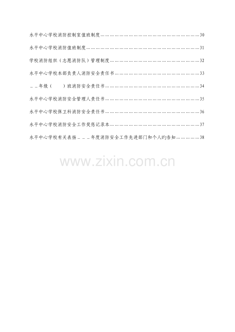 开展校园消防安全四个能力建设活动的方案.doc_第2页