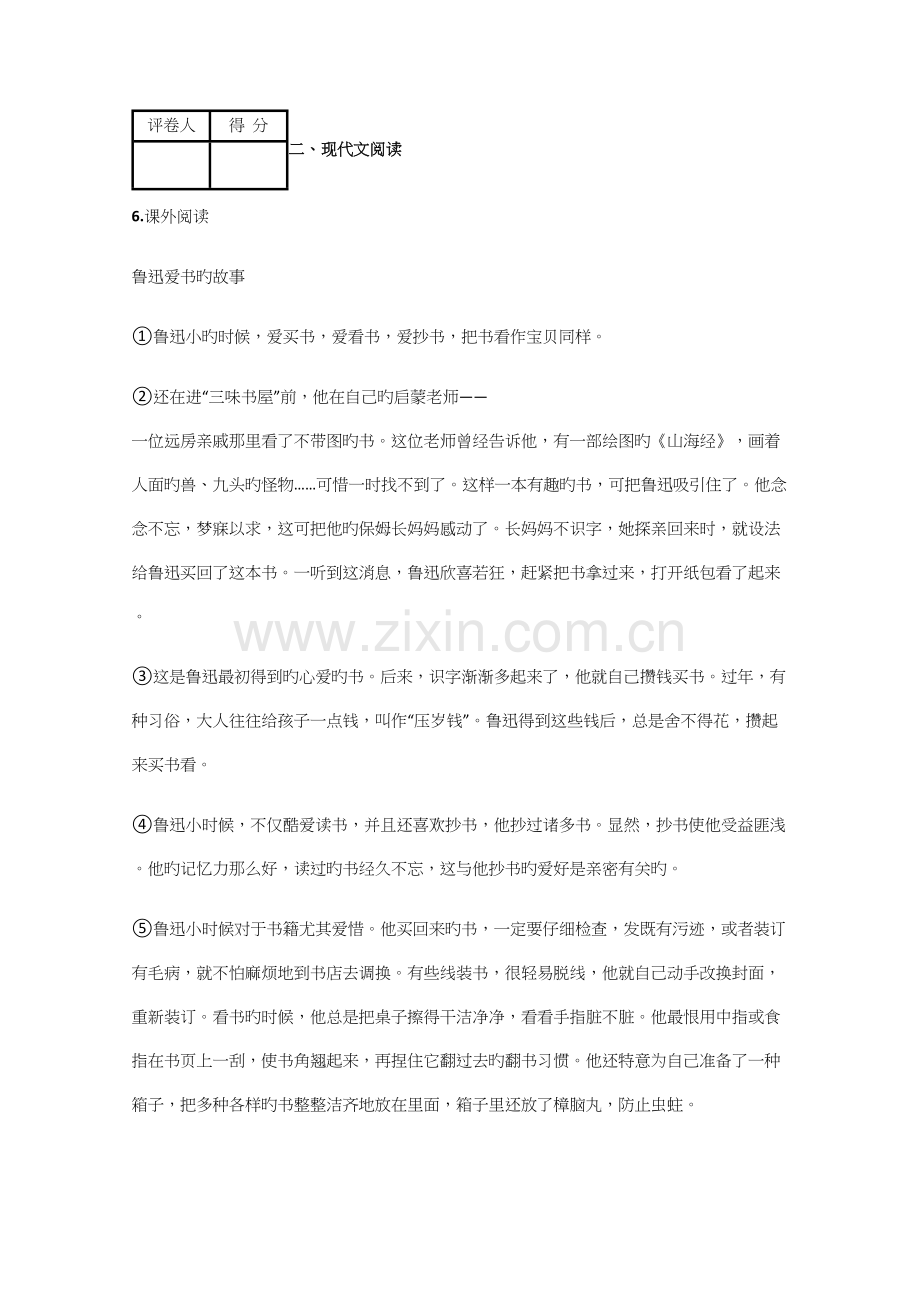 2023年小学语文湖南小升初模拟试题含答案考点及解析.docx_第3页