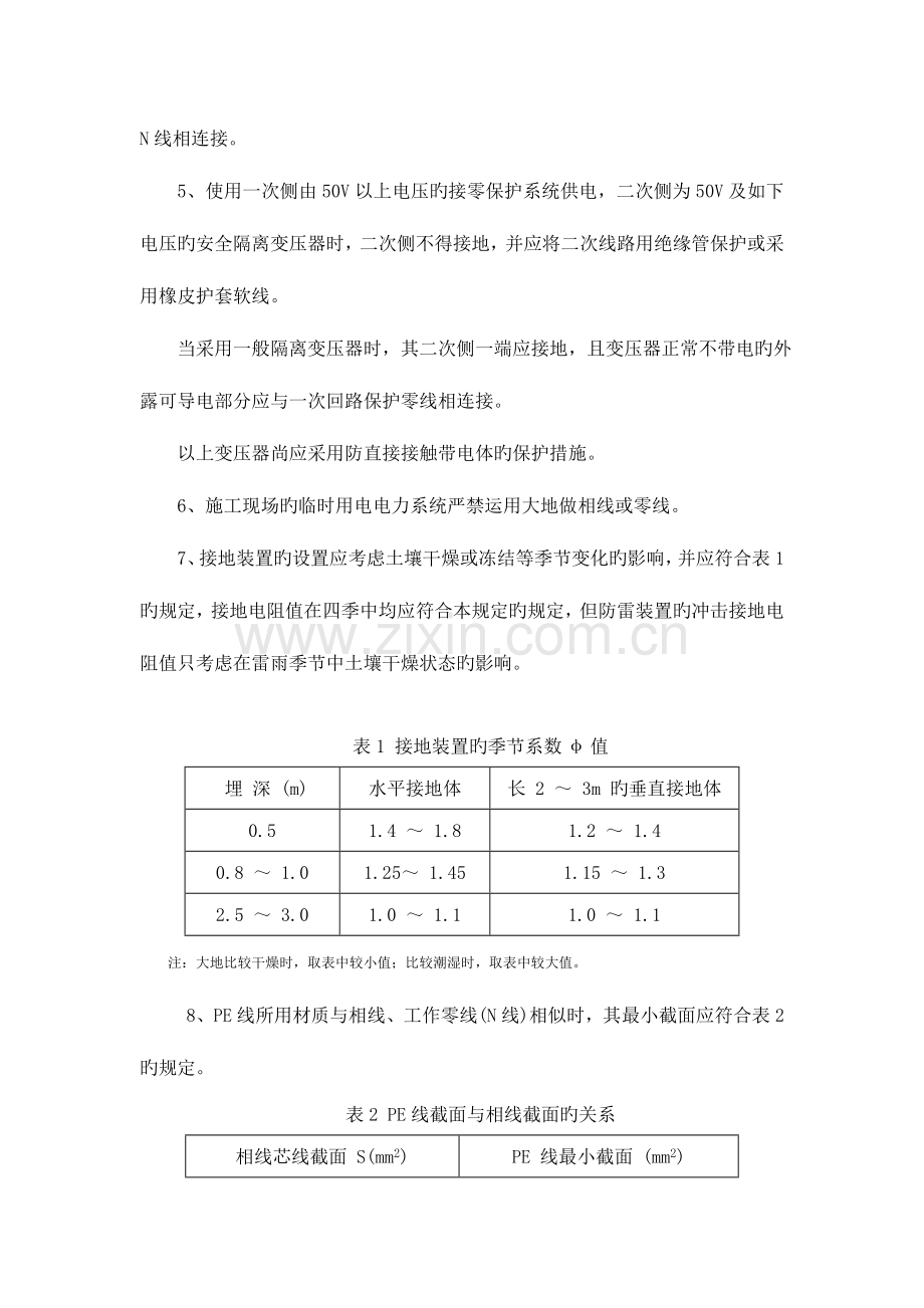 施工现场防雷安全管理规定.doc_第2页