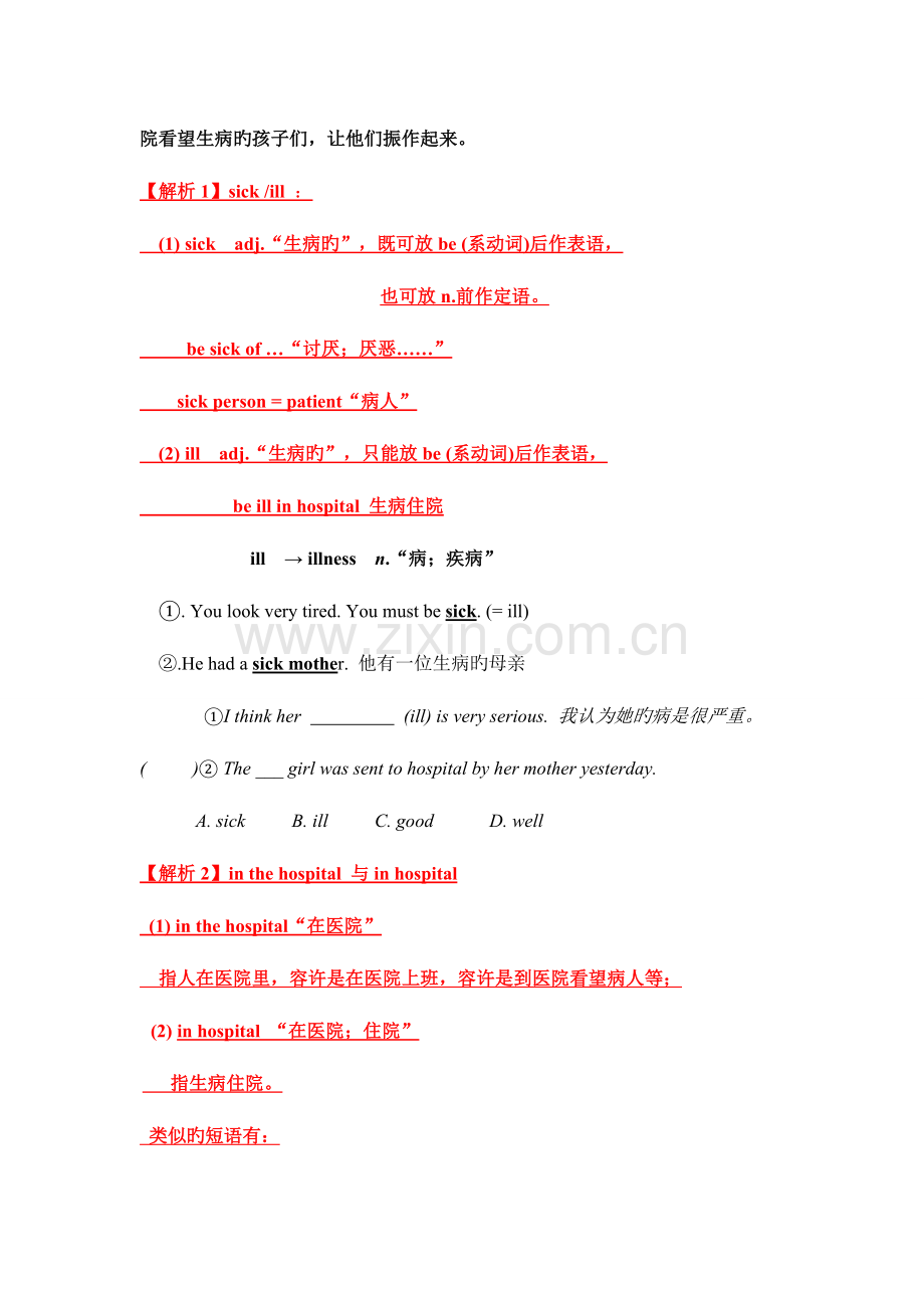 2023年人教新目标春八年级下册全单元知识点和练习.doc_第3页