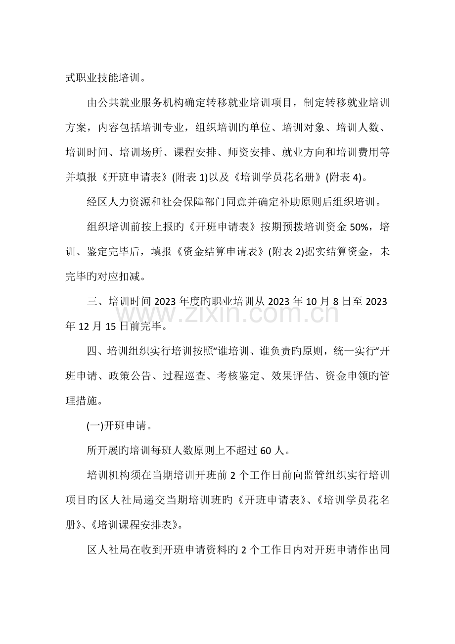 职业技能培训方案.docx_第2页