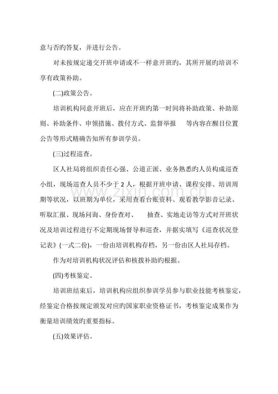 职业技能培训方案.docx_第3页