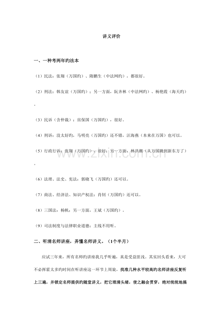 2023年对司法考试各科老师讲义评价汇总绝对经典.docx_第1页