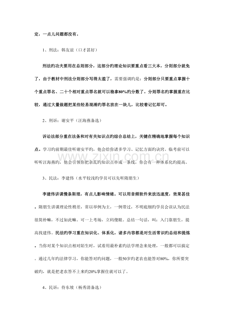 2023年对司法考试各科老师讲义评价汇总绝对经典.docx_第2页