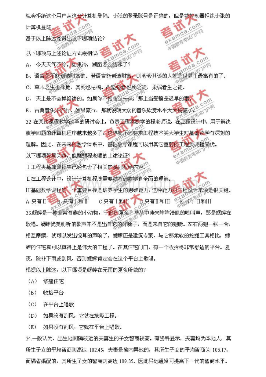 2023年MBA联考综合逻辑真题及参考答案.docx_第3页