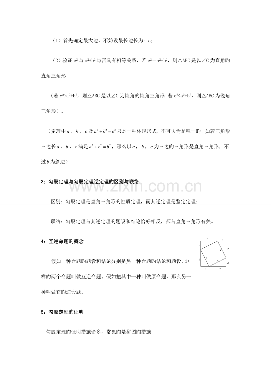 2023年勾股定理全章知识点总结大全.doc_第2页