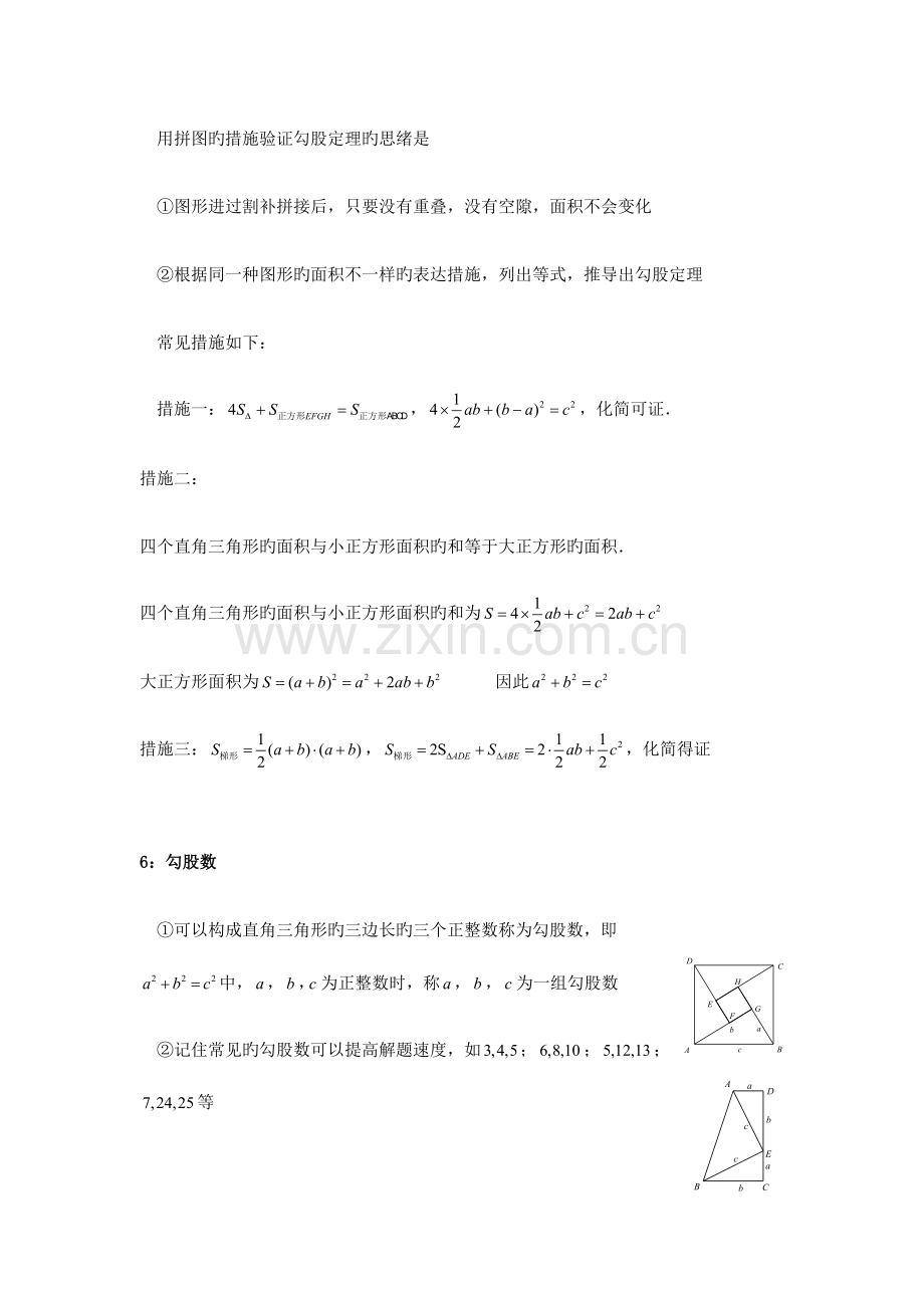 2023年勾股定理全章知识点总结大全.doc_第3页