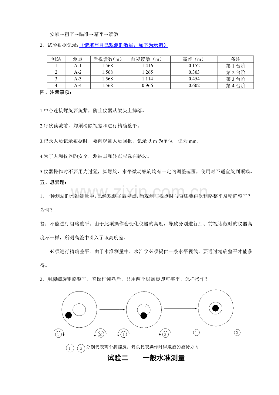 2023年测量实验报告已填写答案.doc_第3页