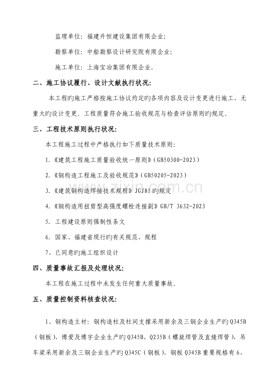 钢结构子分部验收自评报告.doc_第3页