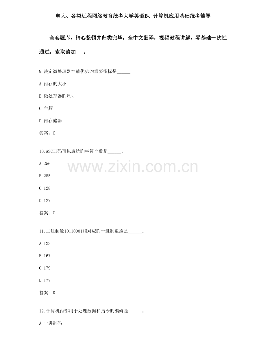 2023年计算机应用基础统考题库网考计算机应用基础真题资料.doc_第3页