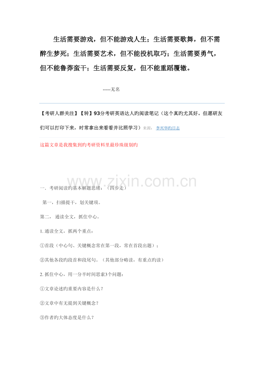 2023年Aefdvm考研英语达人的阅读笔记.doc_第1页