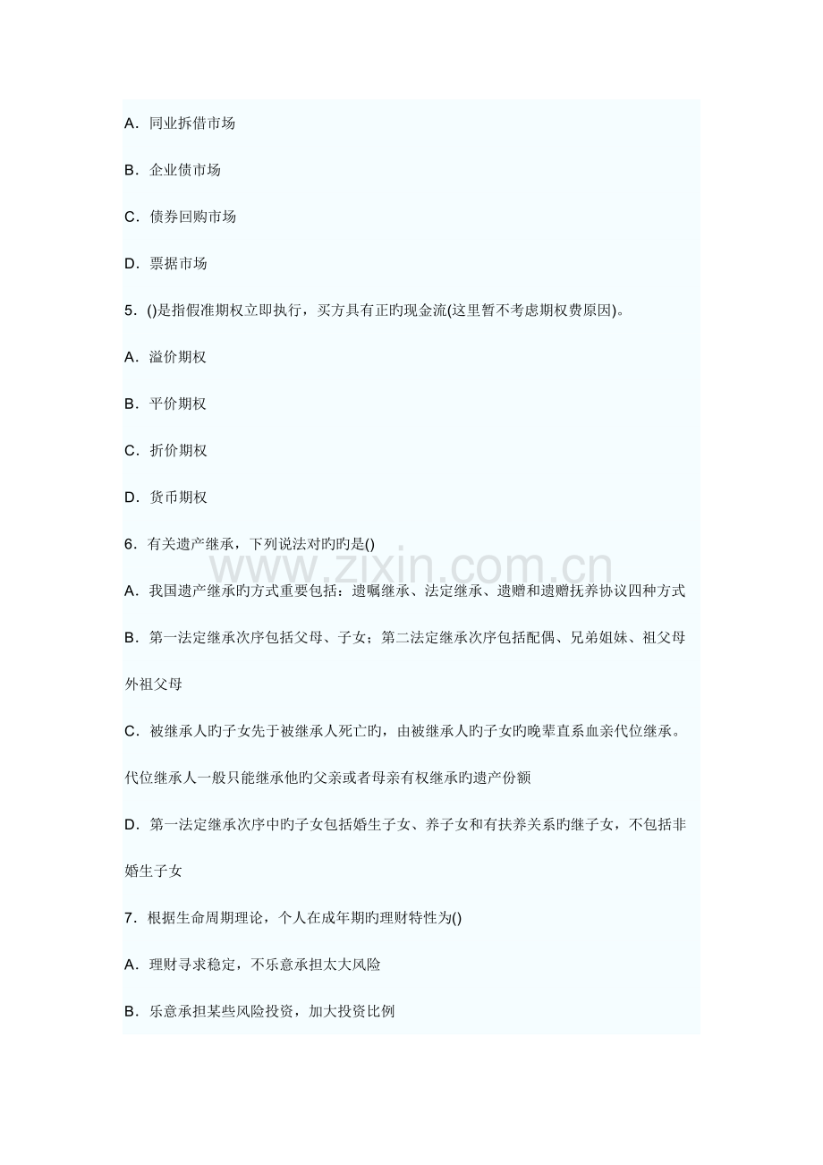 2023年下半年中国银行业从业人员资格认证考试个人理财.doc_第2页