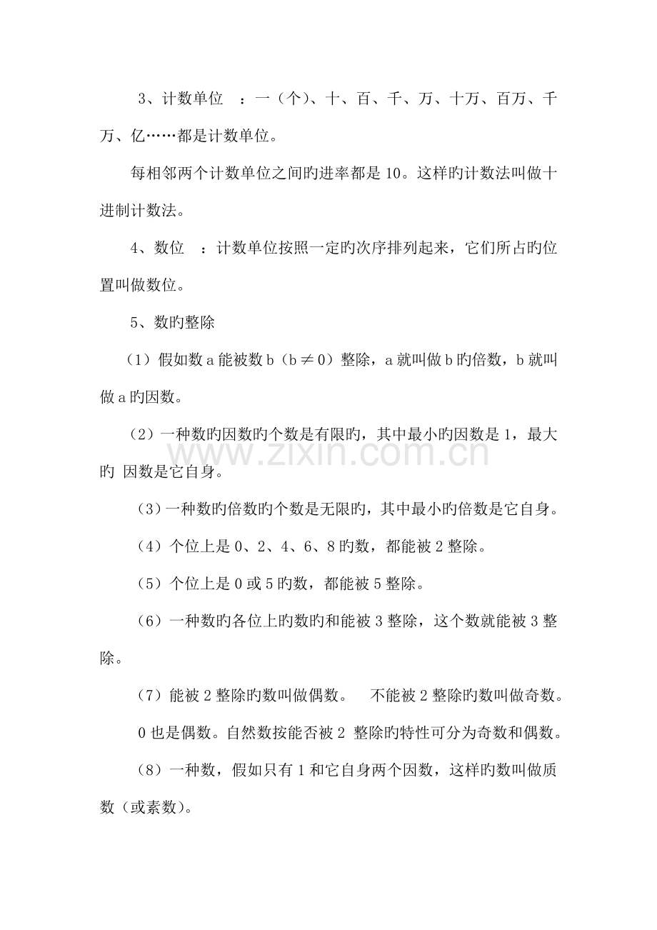 2023年苏教版小学六年级总复习知识点整理.doc_第2页