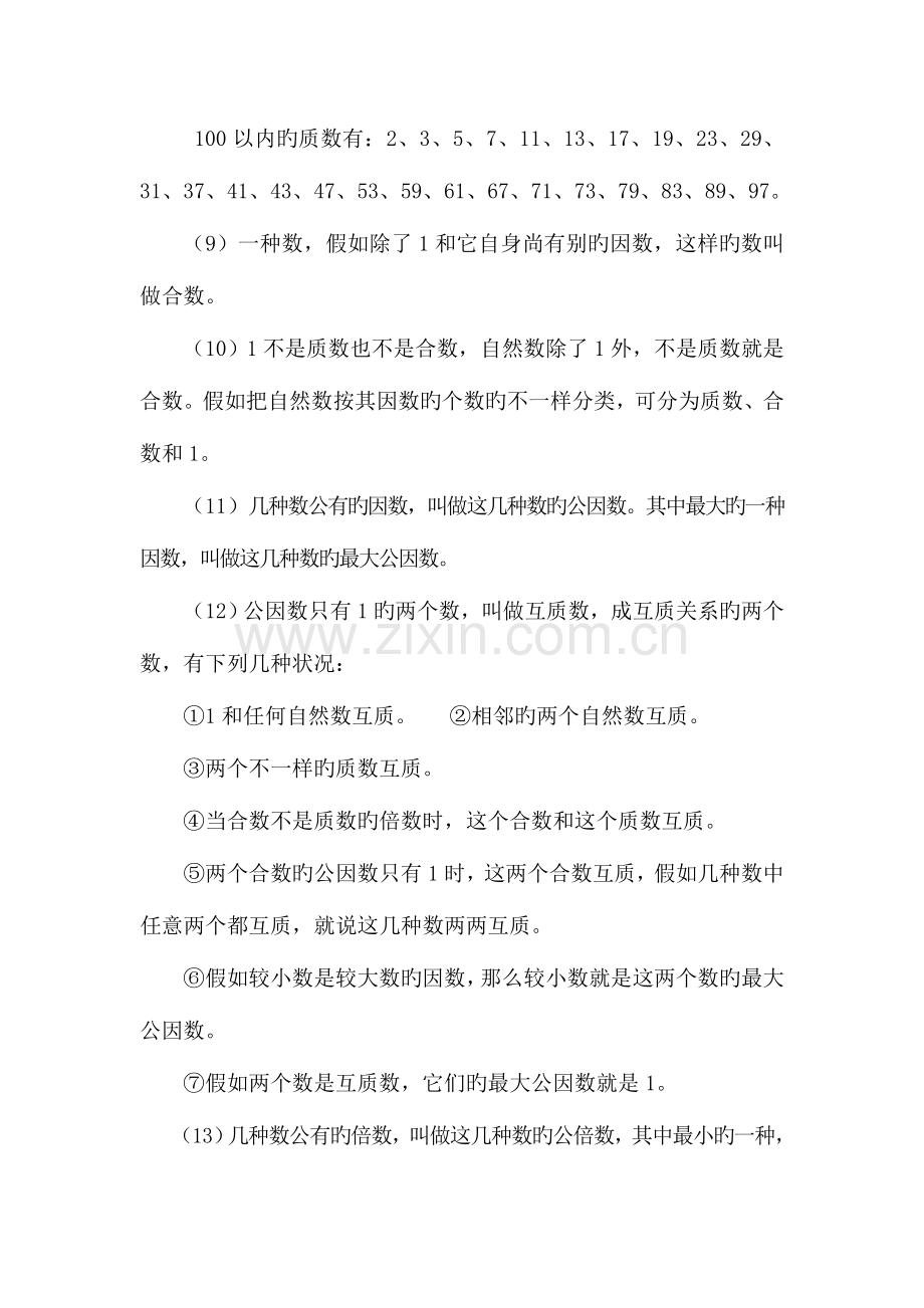 2023年苏教版小学六年级总复习知识点整理.doc_第3页