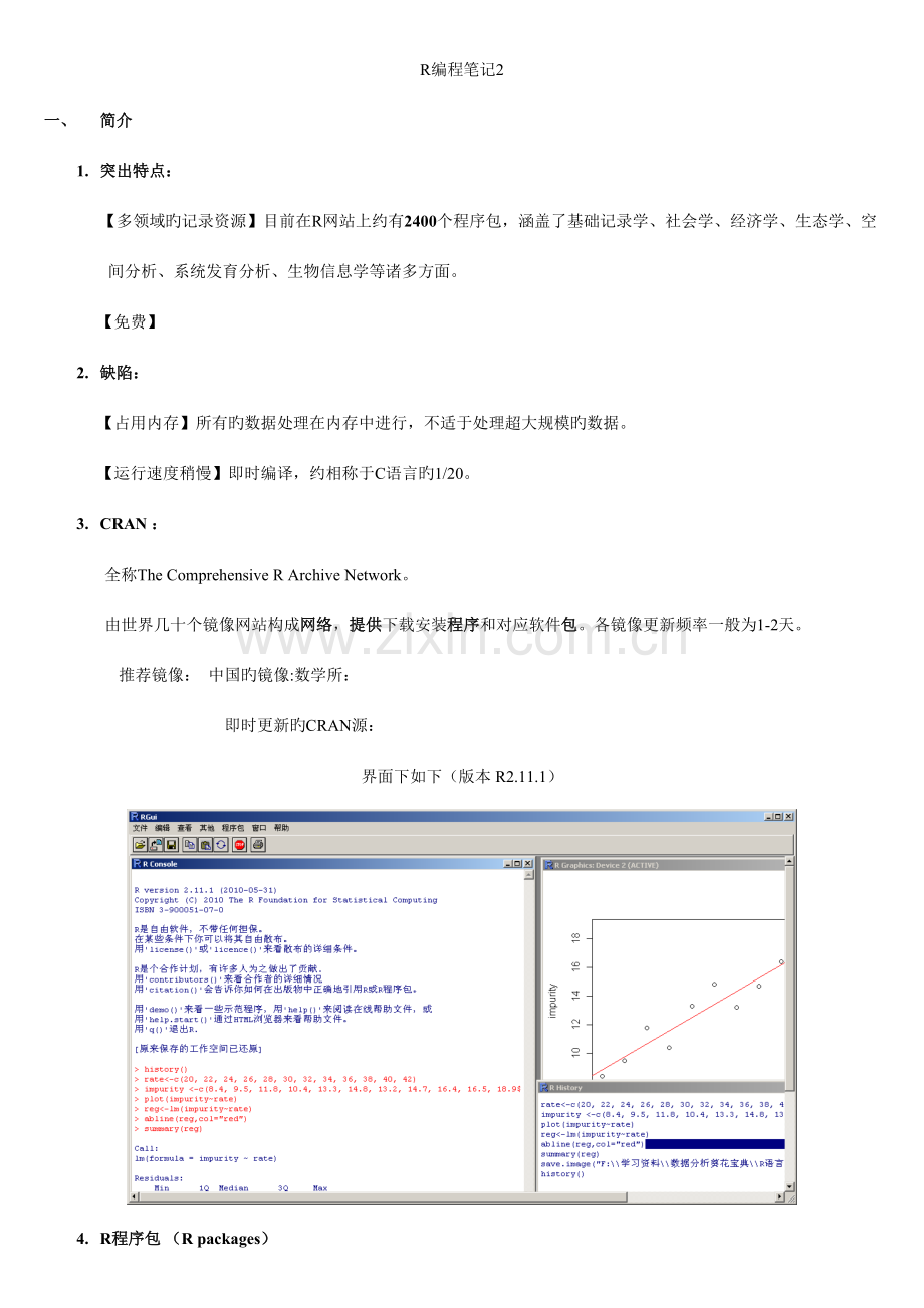 2023年赞R语言教程笔记入门级知其然.docx_第1页